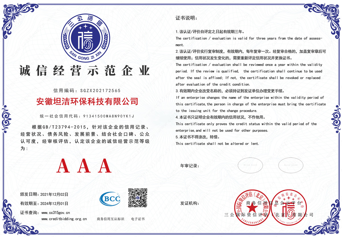 深圳诚信经营AAA级示范企业