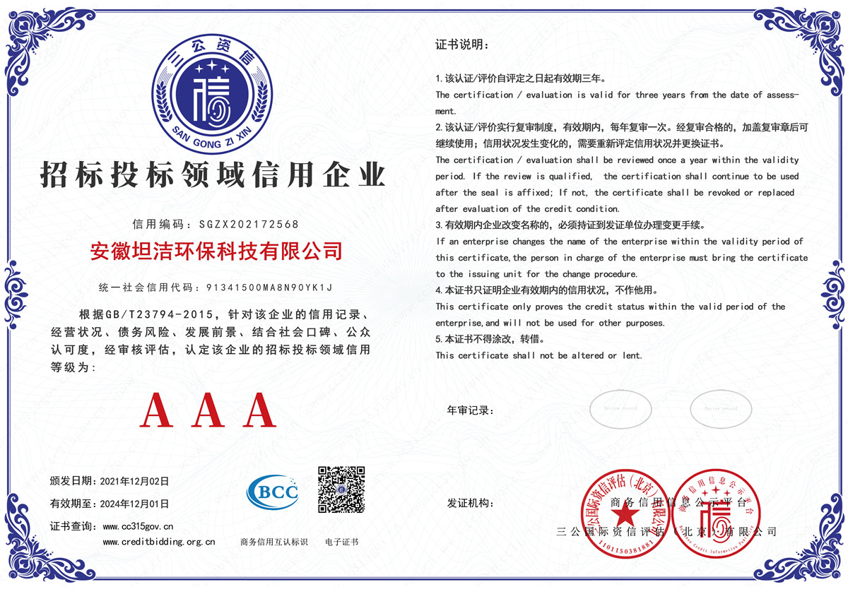 深圳招标投标领域AAA级信用企业