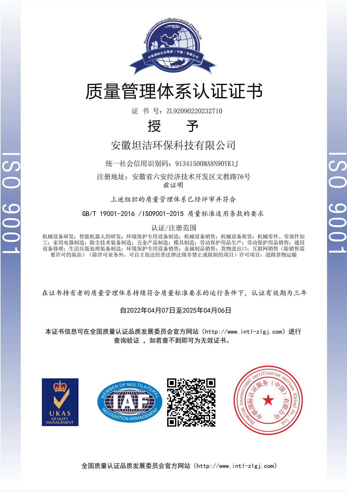 深圳质量管理体系认证证书