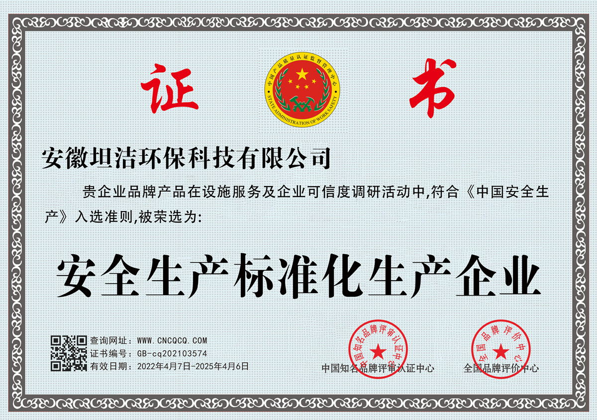 深圳安全生产标准化企业