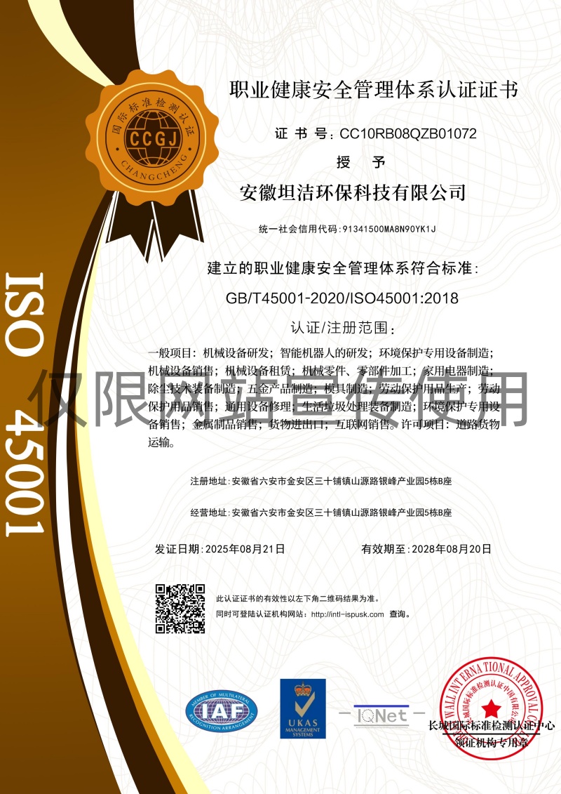 深圳职业健康安全管理体系认证