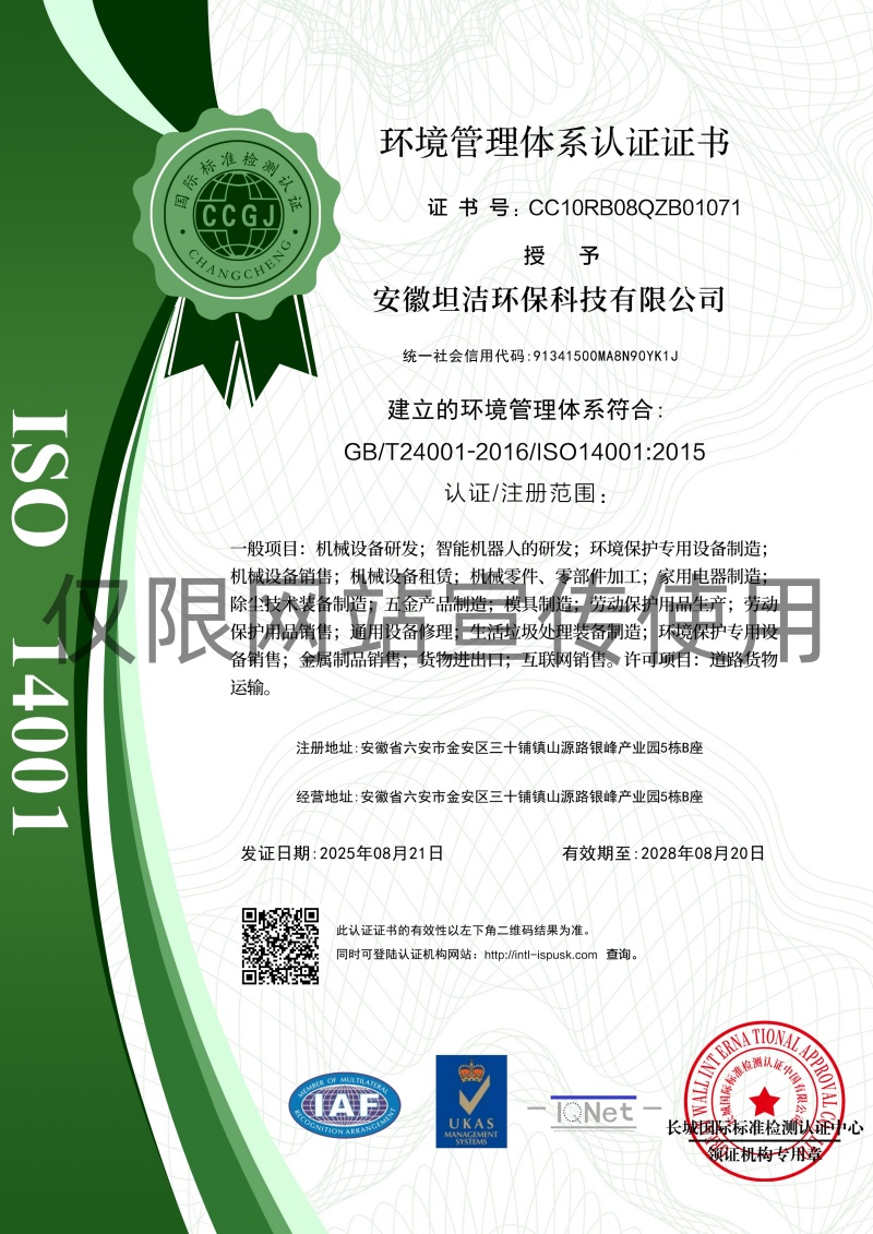 深圳环境管理体系认证证书