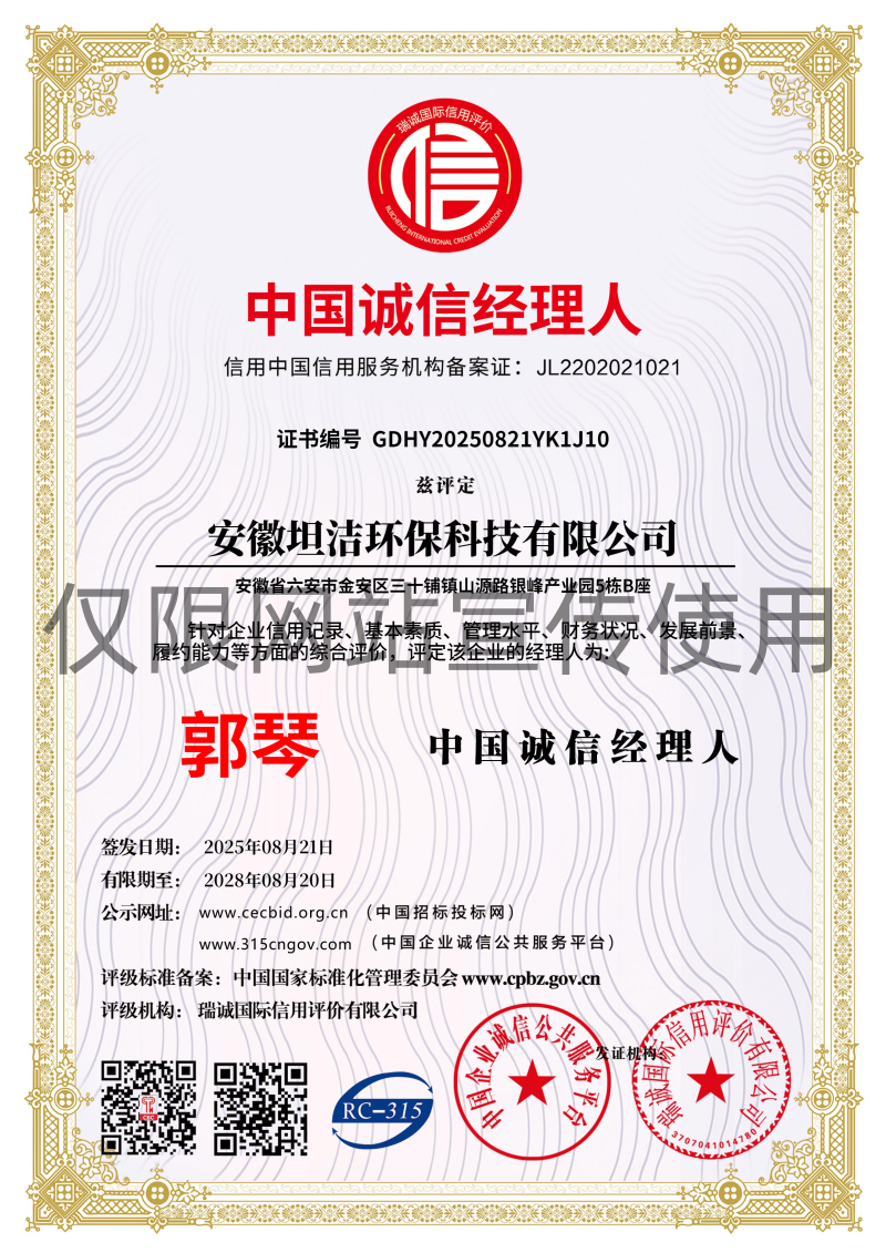 深圳中国诚信经理人