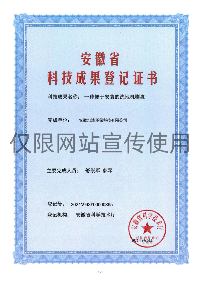 深圳科技成果转化证书