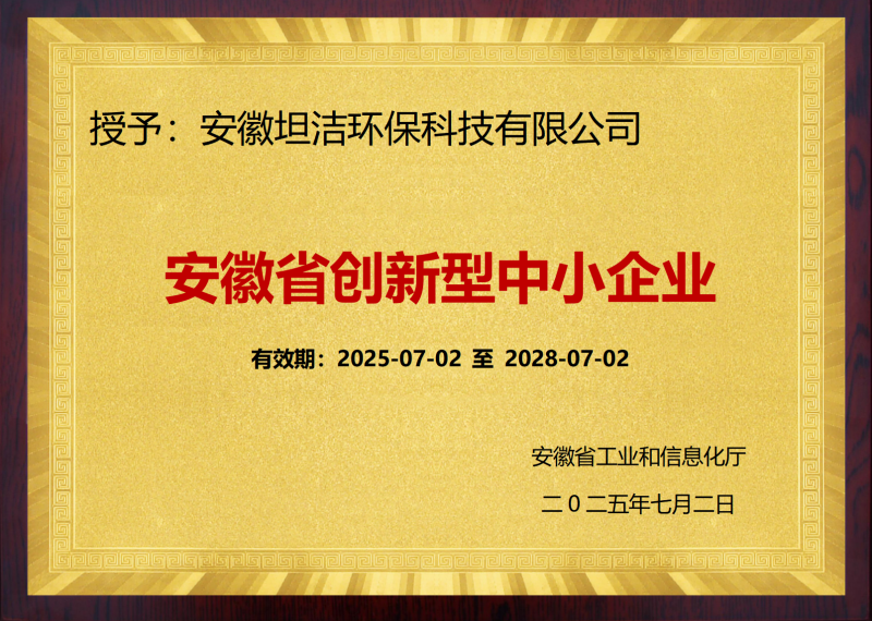 深圳安徽省创新型中小企业证书